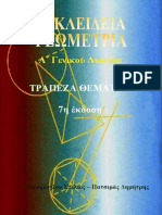 Μιχαήλογλου & Πατσιμάς - Γεωμετρία Α΄ Λυκείου, Τράπεζα Θεμάτων Εκφωνήσεις 15-12-14