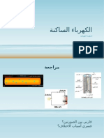 المقاومة الكهربائية