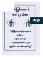 ဖတ္ျဖစ္ေအာင္ ဖတ္ရမယ့္စာ