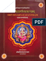 Sri Vidyarnava