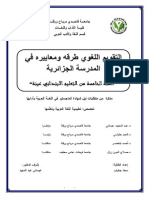 التقويم اللغوي طرقه و معايره في المدرسة الجزائرية السنة الخامسة من التعليم الابتدائي عينة PDF