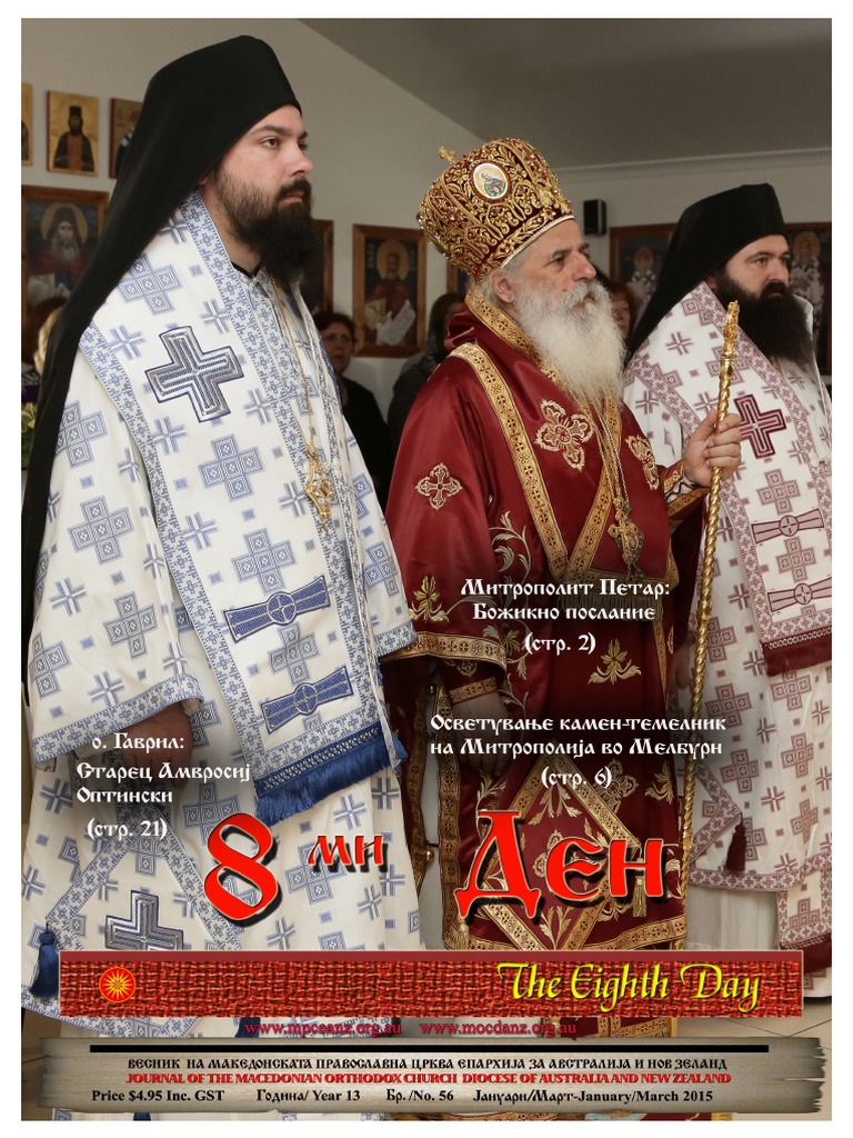 8 ден / The Eight Day | PDF