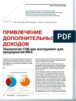 Технология ГНБ как инструмент привлечения дополнительных доходов для предприятий ВКХ