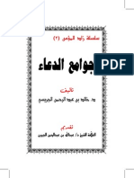 جوامع الدعاء