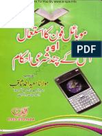 Mobile Phone Ka Istemal Aur Iss Kay Chand Shari Ahkam