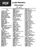 List of English Verbs With Marathi Meaning -Study Material Spoken