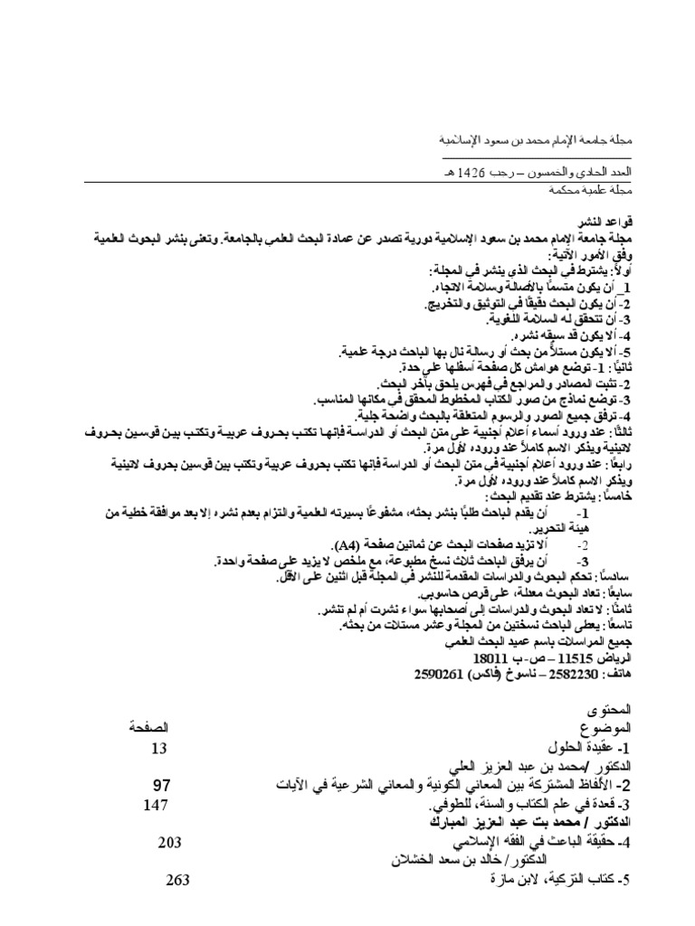 جامعة الامام وافي قراءة سيميائية