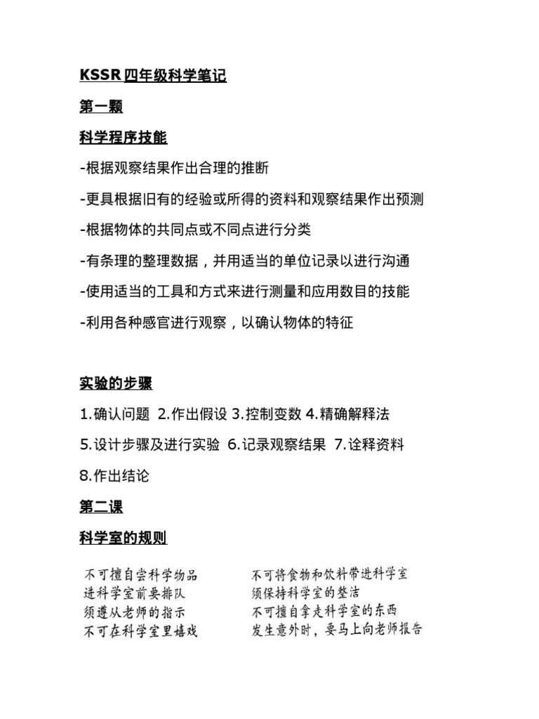 四年级科学笔记1 4 Pdf