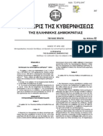 Δημοσιεύθηκε ο νόμος για την κατάργηση των φυλακών τύπου Γ