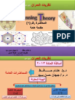 المحاضرة الأولى المقدمة نظريات العمران PDF