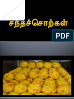 சந்தச் சொற்கள்