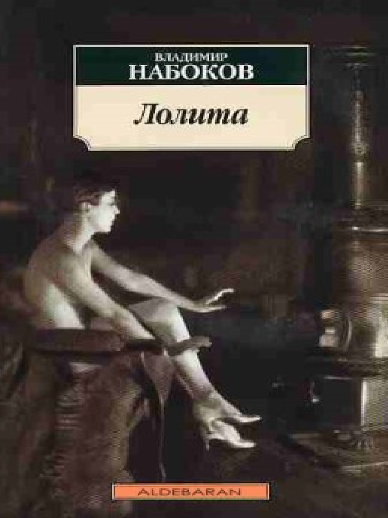 Книга лолита набокова скачать бесплатно