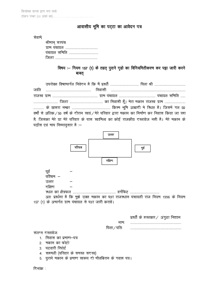 Application Form of Patta PDF