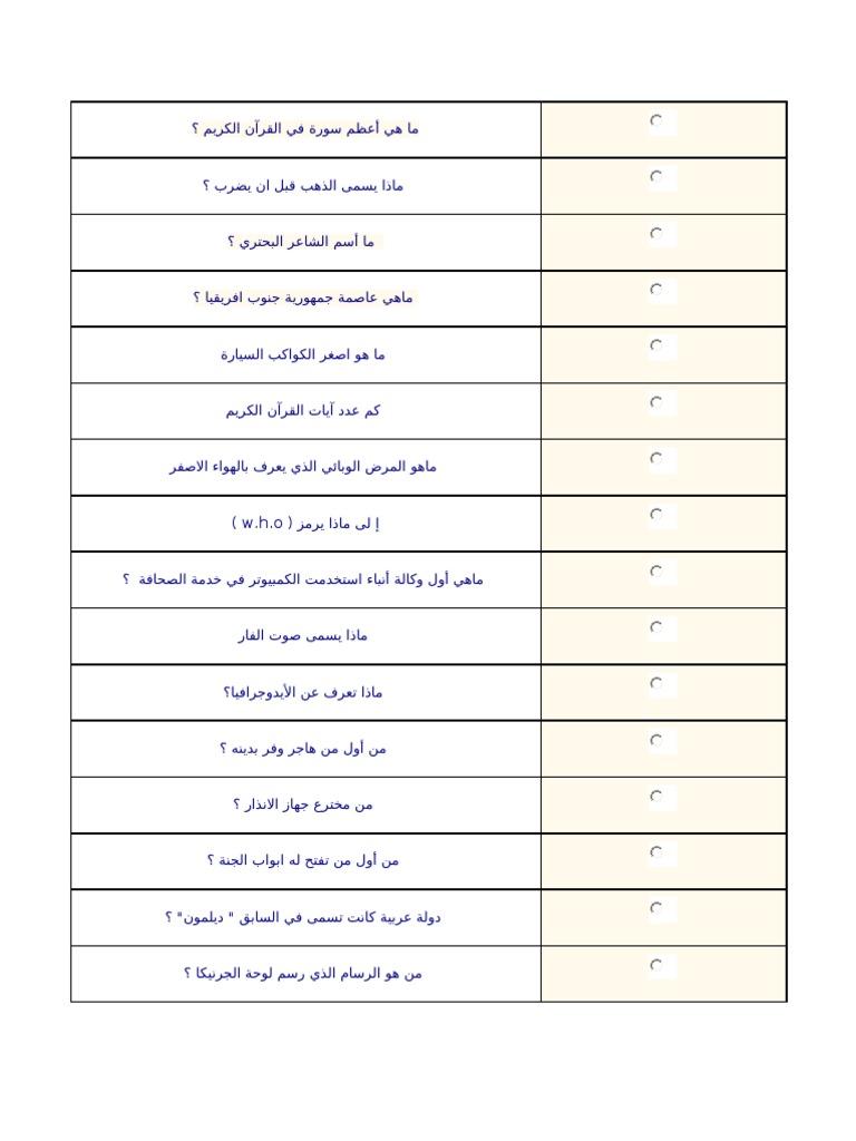 مسابقات ثقافية