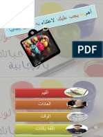 الايجابية 2