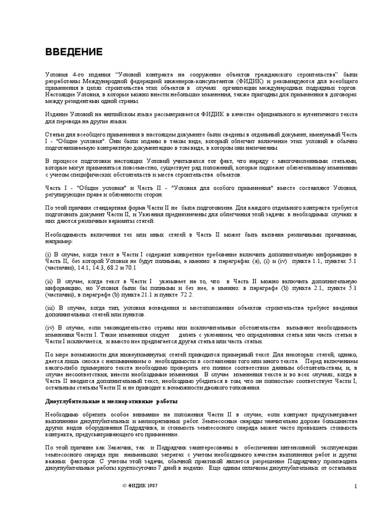 FIDIC Red Book Part 2 | PDF