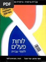 Hebrew Verbs Charts