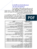 ‫عريضة وطنية لمساندة حق الستاذة نجاة العبيدي‬