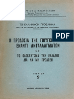 ΓΙΟΥΚΟΣΛΑΥΙΑ 1945 PDF