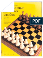 Encyclopedia of Errors in Chess Openings - Matsukevich Part 7