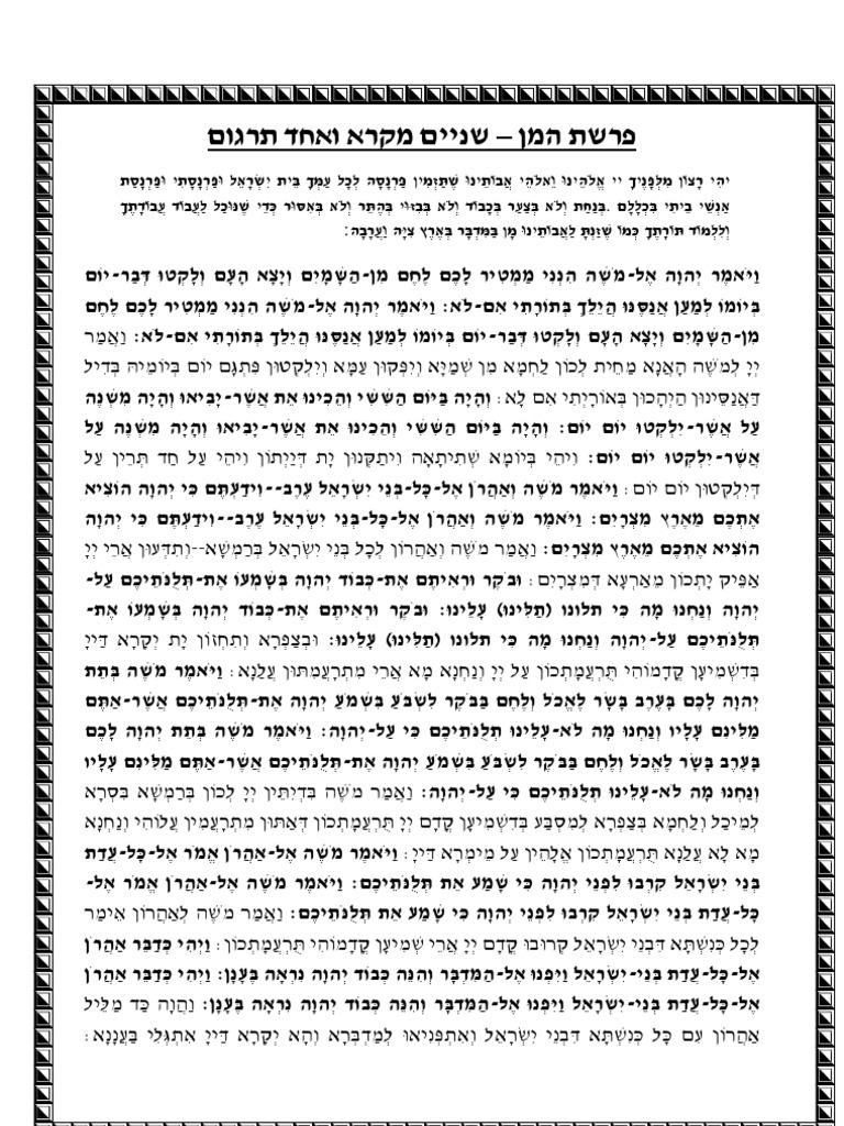 ‫פרשת המן - שניים מקרא ואחד תרגום‬ | PDF
