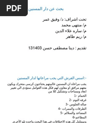 بحث عن دار المسنين Pdf