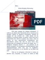 Μέσα Μαζικής Εξόντωσης. Του Παναγιώτη Αντωνόπουλου