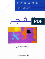الفجر - فريدريك نيتشه PDF