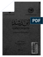 ابن رشد فيلسوف الشرق والغرب PDF