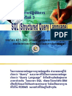 คาบปฏิบัติการ ครั้งที่ 3 - SQL (Structured Query Language) 