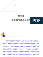 凝析油气藏开采技术.PDF