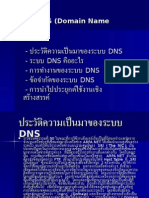 สไลด์ระบบ DNS (Domain Name System)