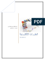 المقررات الالكترونية