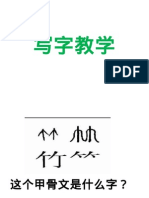 写字教学（第九单元之二，认识我们的文化）