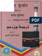 The Holy Quran Indian Juz Ammaa Part