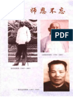 (传统查拳上卷) (1) 刘鸿池 扫描版 PDF