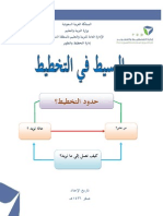 البسيط في التخطيط PDF