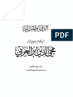 الرؤيا والمبشرات ابن عربي PDF