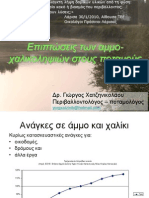 2010-01-30 Αμμο-χαλικοληψίες και ποταμοί - Xatzinikolaou