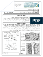 الامتحان الوطني للبكالوريا مادة العلوم الطبيعية الدورة العادية شعبة علوم الحياة والأرض 2009