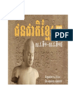 Khmer History - Part 1 - Easy Reading