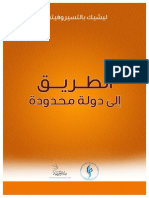 Leszek Balcerowicz by Toward a Limited State ليشيك بالتسيروفيتش الطريق إلى دولة محدودة