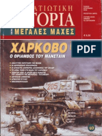 40 Χάρκοβο 1943 - Ο θρίαμβος του Μάνσταιν PDF