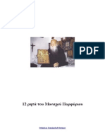 Monk Porphyrios - 12 ρητά του Μοναχού Πορφύριου PDF