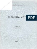 Mporozis_omiria.pdf