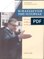 Apostolatos_Pagideysi_Istorias.pdf