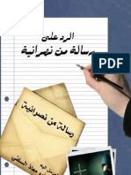 بحث: الرد على رسالة من نصرانية :: أبو معاذ السلفي