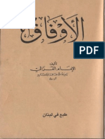 Kitab Al Aufaq