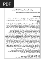 رجـوع الشيخ إلى صبــاه | PDF