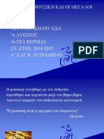 Α4 Η ΚΛΑΣΙΚΗ ΜΟΥΣΙΚΗ 11-5-2015